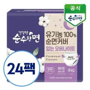[깨끗한나라] 건강한 순수한면 입는 오버나이트 중형 4개입x24팩
