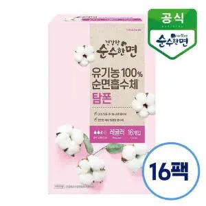 [깨끗한나라] 건강한 순수한면 유기농 순면 탐폰 레귤러 16개입x16팩