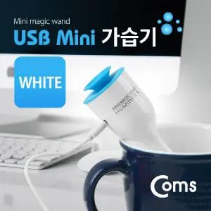 Coms USB 가습기 (stick white 컵활용)미니 PCUSB 컴퓨터USB USB용품 보틀형 STICK WHITE USB액세서리 USB