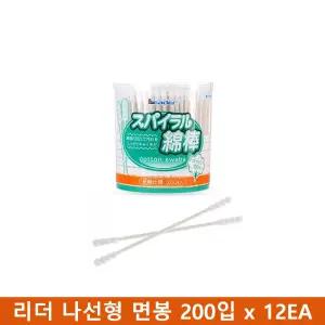 (일본 직수입)리더 나선형 면봉 200 x 12EA귀청소 지청소 미용 아기 물기제거 파개 아기용 이개
