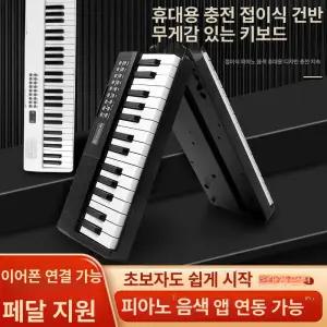 접이식 피아노 88건반 폴딩 본체 엘레오 입문용