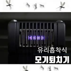 유리흡착식 솔라 해충퇴치기 모기퇴치기 FARM-MC08 유리흡착식