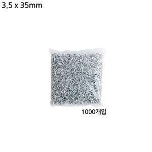 다용도 3.5mm 피스 나사못 1000개입 백색 길이 35mm철물 공구세트 못세트