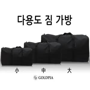 골드피아 다용도짐가방/이민가방 사입 이사