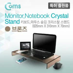 Coms 모니터 받침대 스탠드. 브론즈 크리스탈 (310mm x 620mm) 두께 5mm악세사리 소품 노트북 노트북대 컴