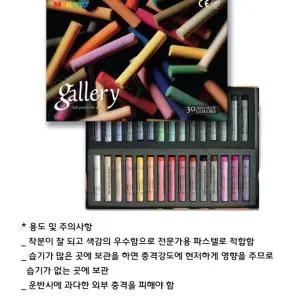 문교 갤러리 원형파스텔 30색 세트드로잉 색칠 그리기 화방 전문가 그림 펜시