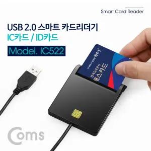 Coms Manhattan USB 2.0 스마트 카드(IC) 리더기메모리 메모 폰더 핸드폰 멀티