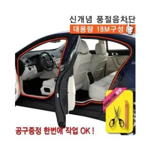 윈드타파 웨더스트립 18m 풍절음 외부 소음 차단 방음테이프재 차량재 음차단 몰딩