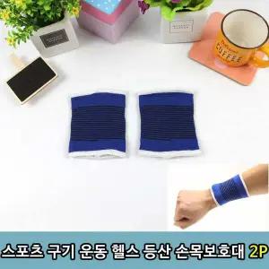 T1 스포츠 구기 운동 헬스 등산 손목보호대 2P