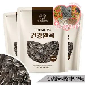 건강알곡 대형 해바라기씨 15kg 앵무새 햄스터 간식