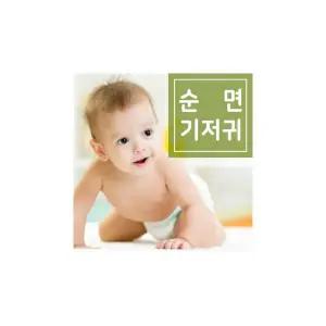 무형광 순면 엠보 천기저귀/면기저귀/오가닉/대나무(5장)
