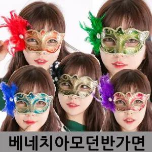 TBZ 베네치아 파티행사용품 모던반가면 인싸아이템 인싸템