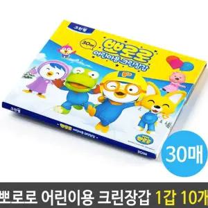 크린랩 뽀로로 어린이 위생 비닐 장갑 30P 1갑 10개