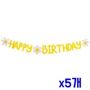 TBZ DIY 파티장식 옐로우데이지 가랜드 x5개 파티가랜드