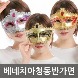 TBZ 베네치아 파티행사용품 청동반가면 유튜브가면 인싸템