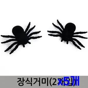 TBZ 할로윈파티 15cm 거미장식 2개입 x5개 할로윈파티장식