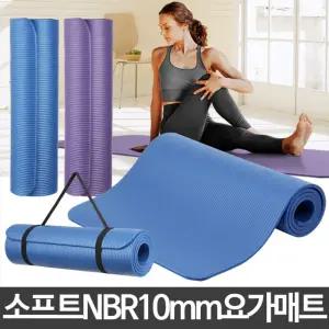 NBR 10mm 요가매트 홈레이닝 스랩 층간소음 운동헬스 도구 용매 스레칭 용품 필라테스 가정용 메트