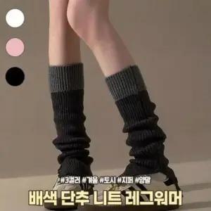 트임 니트 투톤 하이틴 양말 단추 롱 발토시 Y2K 배색 레그워머 스타킹