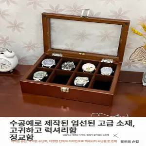 시계보관함 거치대 손목시계 케이스 8구 브라운