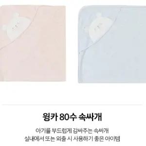 [앙팡스]윙카 80수 속싸개 - AZA10902_CA