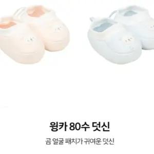 [앙팡스]윙카 80수 덧신 - AZA31702_CA