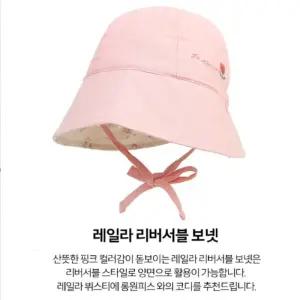 [앙팡스]레일라 리버서블 보넷 - AZ131507_CA