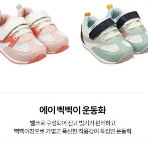 [앙팡스]에이 삑삑이 운동화 - AZA31801_CA