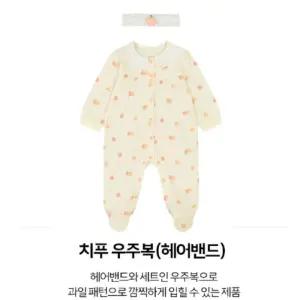 [앙팡스]치푸 우주복(헤어밴드) - AZ110609_CA