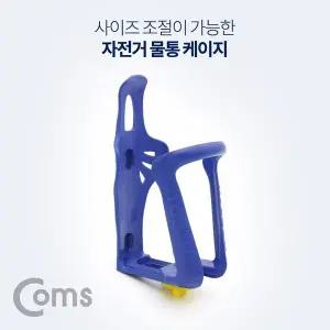 [골드스마일]자전거 물통 물병 거치대(보틀 케이지)