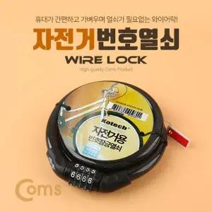 [골드스마일]자전거 번호 잠금장치 자물쇠 다이얼 4자리