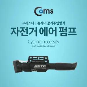 [골드스마일]자전거 에어 펌프 (프레스타 슈래더 방식)