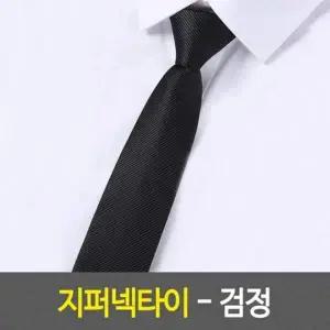자동넥타이 지퍼넥타이 검정