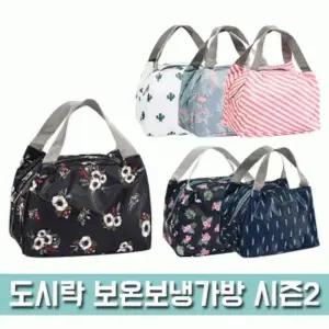 파우치데이 가방 시즌2 도시락 BG168 땡처리 보온보냉