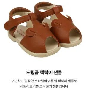 [앙팡스]도링곰 삑삑이 샌들 - AZB31805_CA