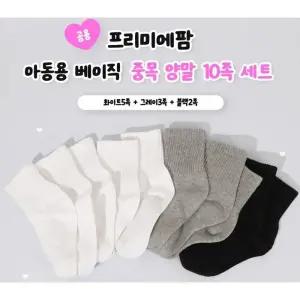 [레노마 이너웨어]아동용 베이직 중목 양말 10족 세트 TF1YU63379