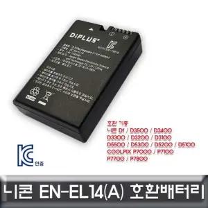 [무료배송] 니콘 D5500/D5300/D5200/D5100 호환배터리 KC인증