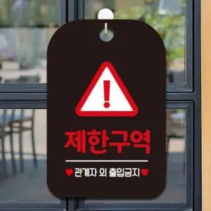 [Deco] 블랙 사각 안내판지판 걸이형 제한구역1
