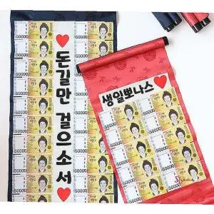 반전용돈 서프라이즈 칠순 박스 부모님 이벤트 선물 지폐 돈박스 족자 환갑 편지 생신 포장 상소문opq