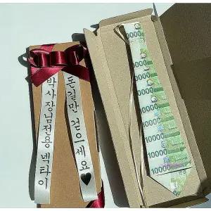 지폐박스 서프라이즈 반전 용돈 이벤트 부모님 칠순 환갑 생신 선물 돈박스 넥타이 국산wxy429