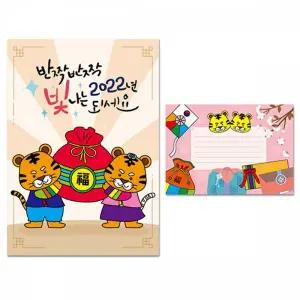 TBZ HYR873Z6 만들기대장-호랑이 새해연하장 만들기 3