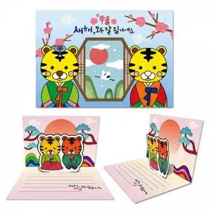 TBZ AIZ903E1 만들기대장-호랑이 새해연하장 만들기 1