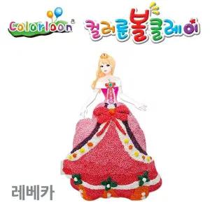 컬러룬 BEL273D4 볼클레이 레베카