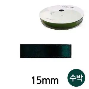 유니아트 TAB910H8 리본 공단 롤 폭 15mm 수박