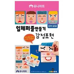 유니아트 YPW979Y2 DIY.650 입체퍼즐 만들기 감정표현