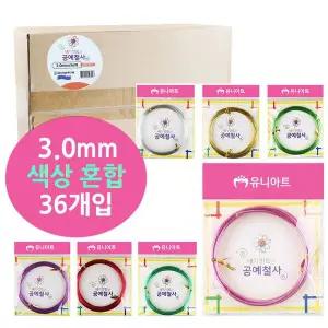철사 CUM490P8 72000 내가만드는 공예철사 3.0mm 36개입