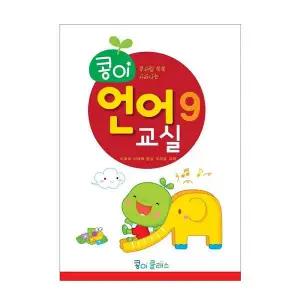 가꿈 CCB961A1 유아교구 콩이 언어교실 9단계 NO.941 유치원 한글학습 놀이북