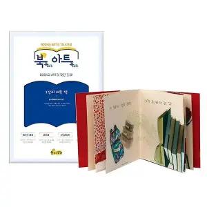가꿈 PCP649Y6 만들기diy 북아트 3장 12쪽책 NO.880 종이생각 만들기 놀이