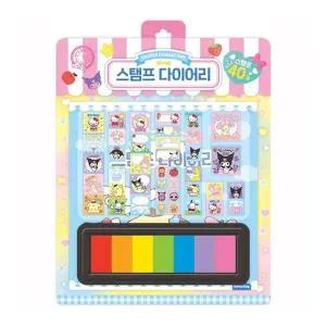 산리오 MXG728J3 스탬프 다이어리 1P 유아 칭찬 도장놀이 다꾸