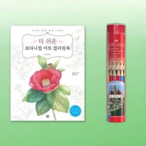 색연필 SZG582M0 12색 컬러링북 색칠 그림 미술 채색 드로잉
