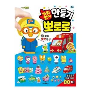 가위없이 LUS711O0 만드는 뽀로로 역할놀이 2P 캐릭터 인형놀이